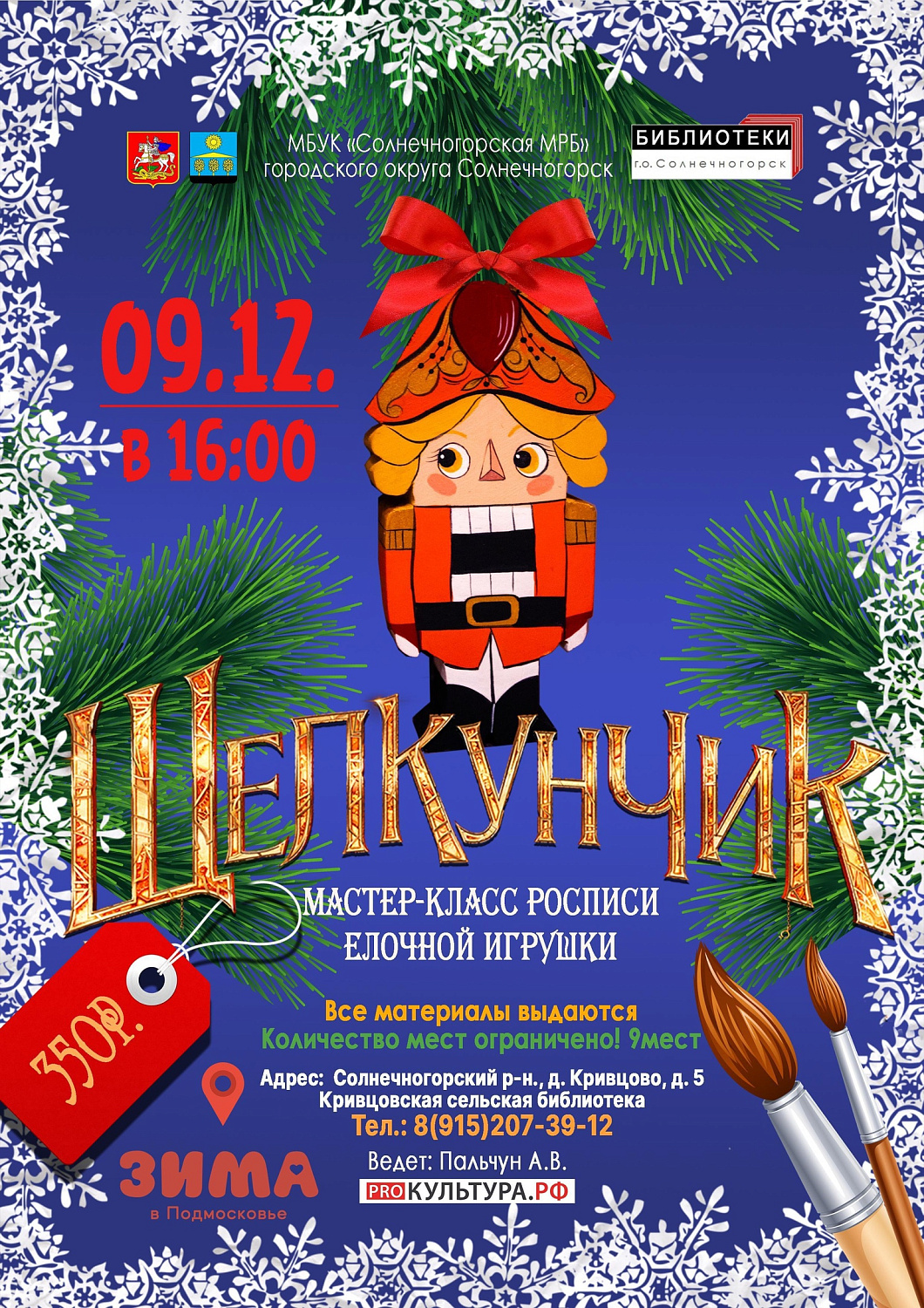 Библиотеки готовятся к Новому году