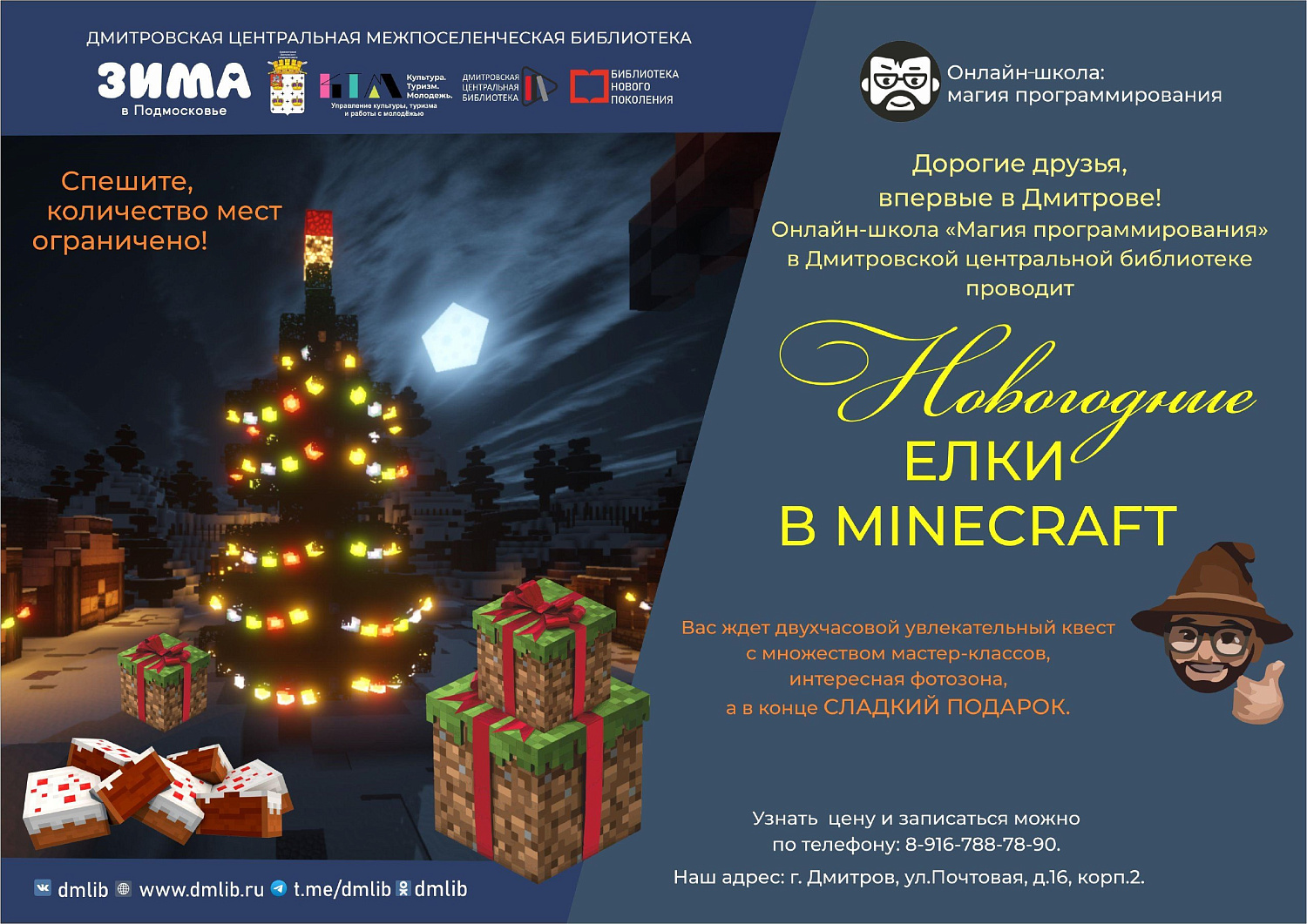 Библиотеки готовятся к Новому году