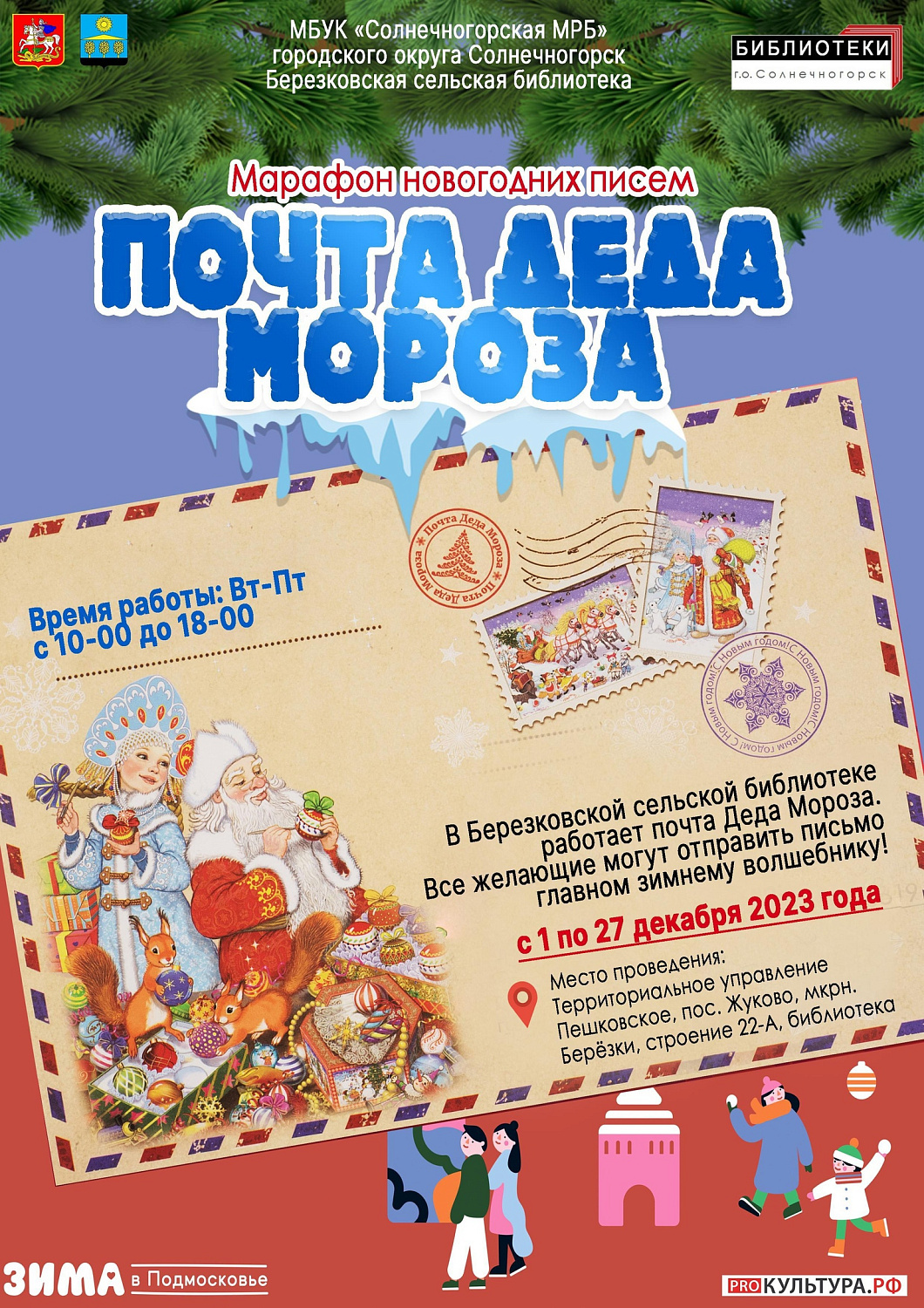 Библиотеки готовятся к Новому году