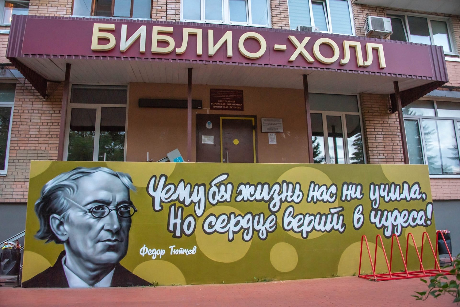 Стена Тютчева