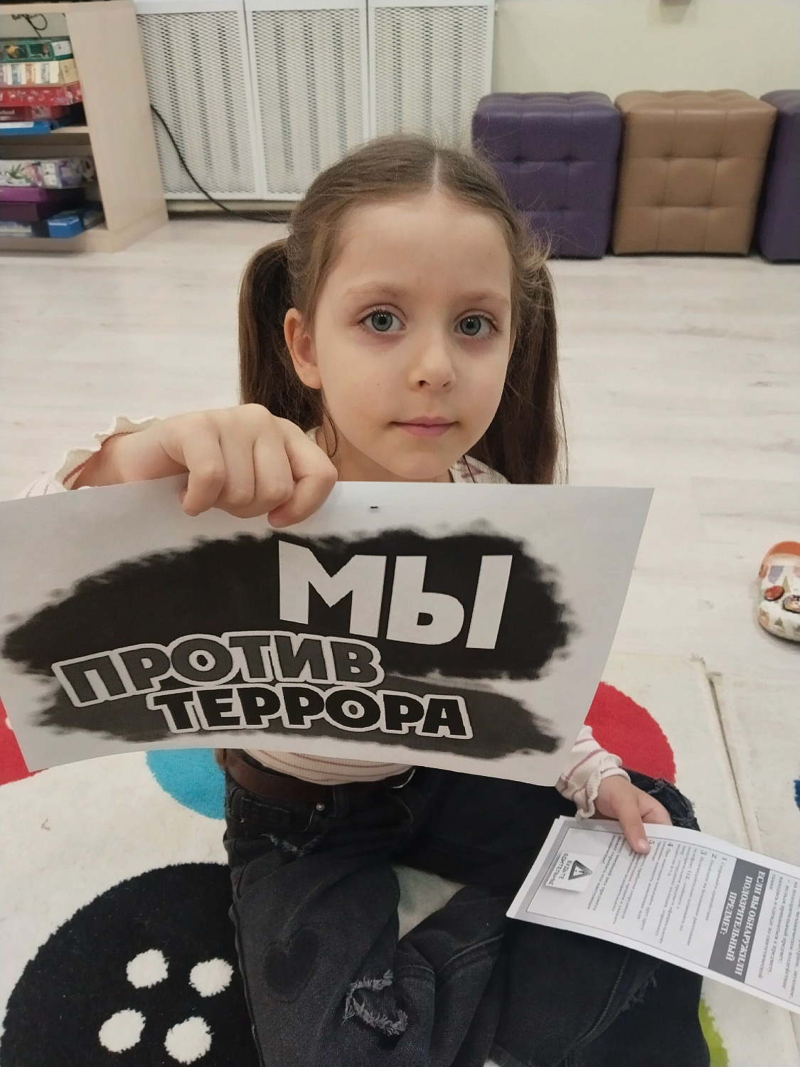 Дети против террора