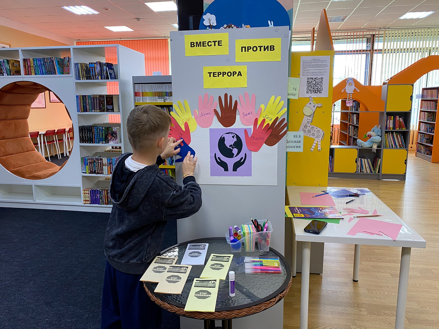 Дети против террора