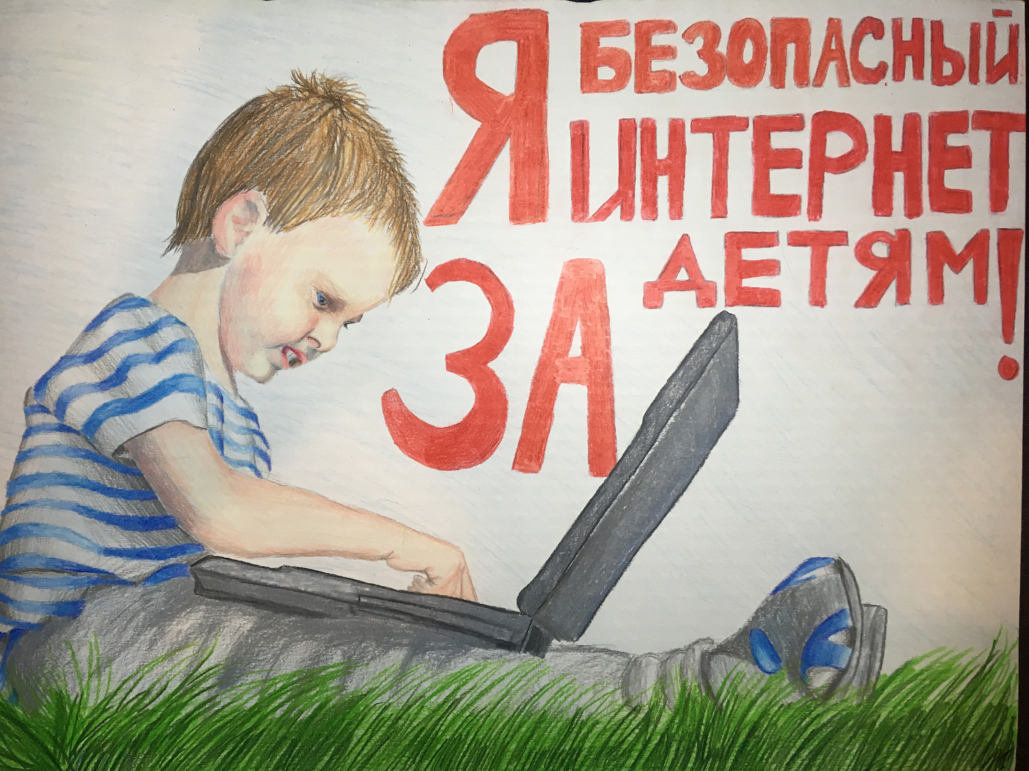 Итоги конкурса "Безопасность онлайн"