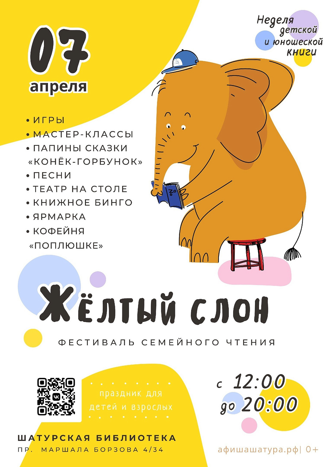 «Золотой ворон», «Желтый слон» и другие события в библиотеках Подмосковья