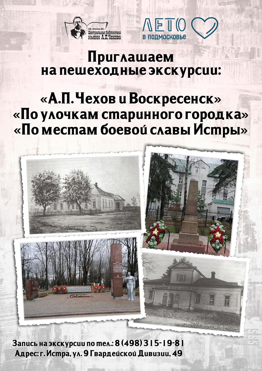 Прогулки по Подмосковью