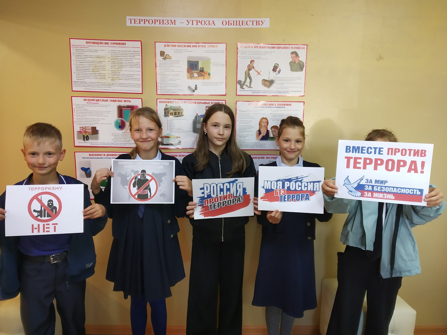 Дети против террора