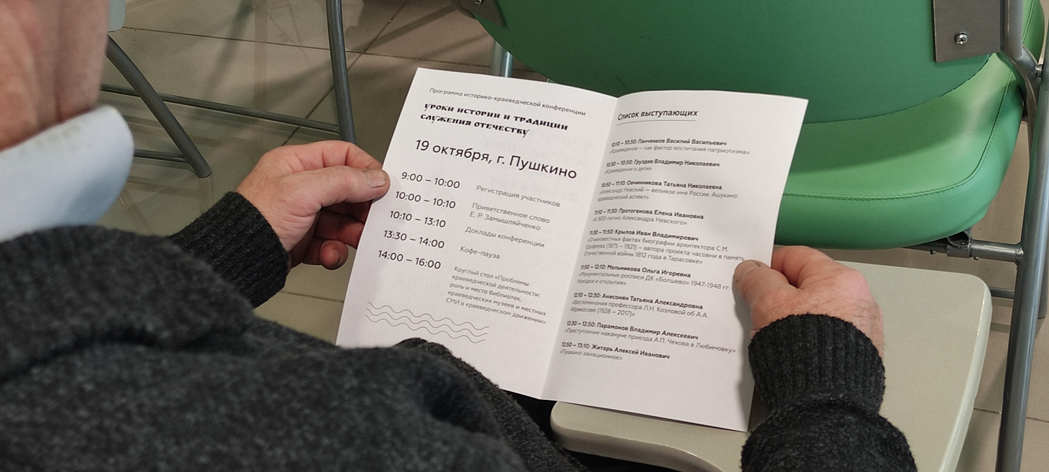 Краеведческая конференция