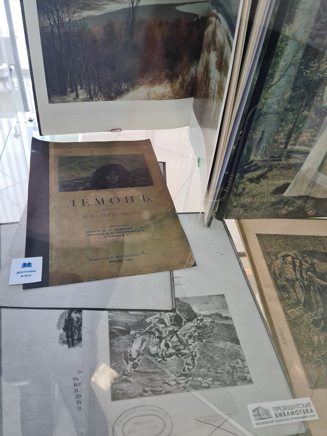 Абрамцево: Мамонтовский период